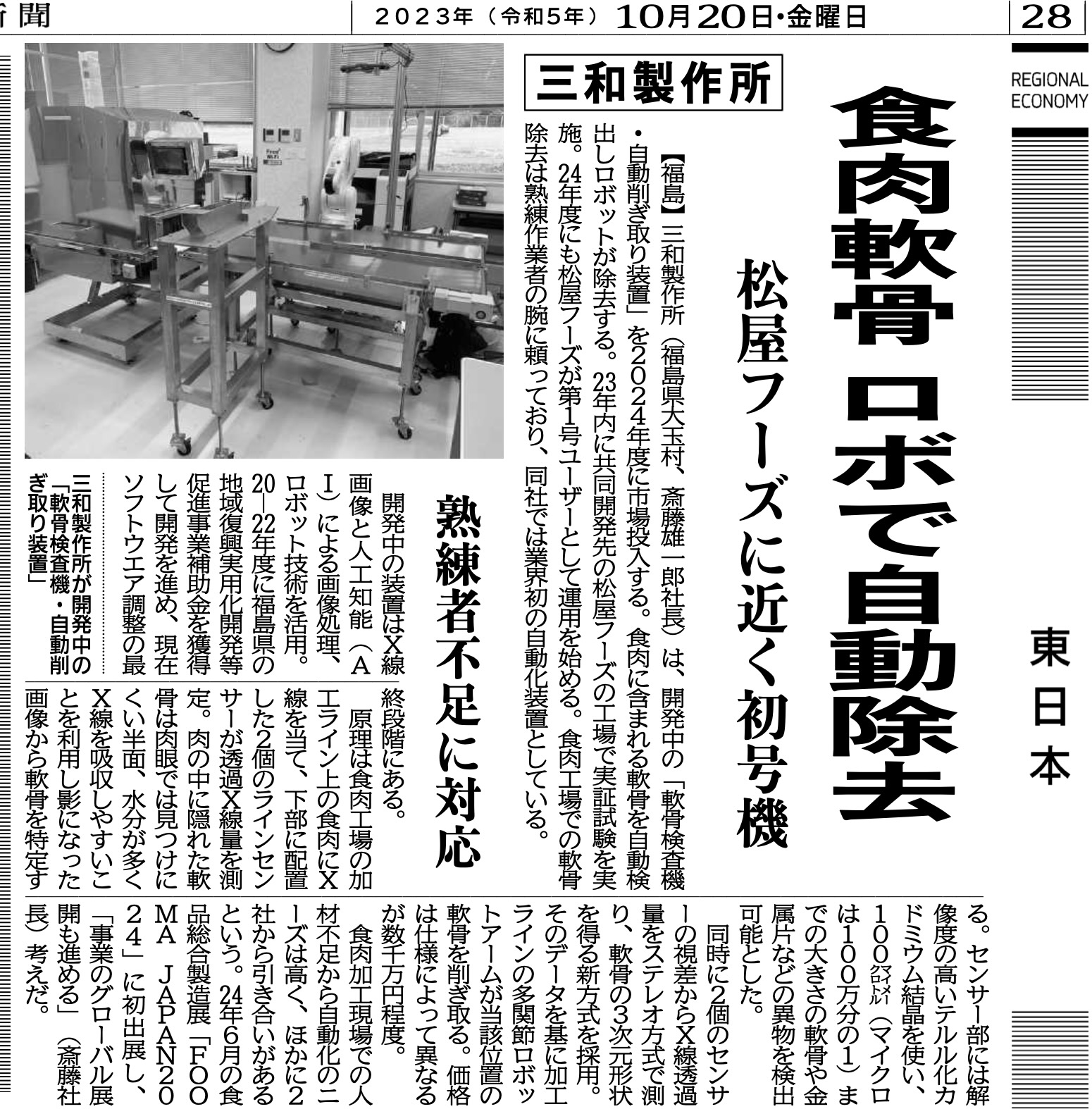 新聞記事